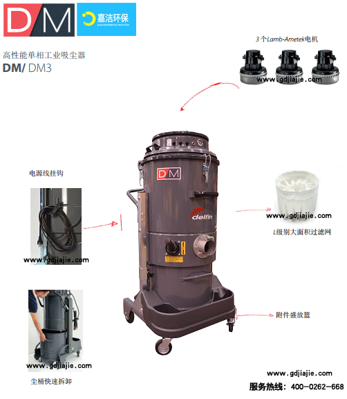 DM3 工業(yè)吸塵器